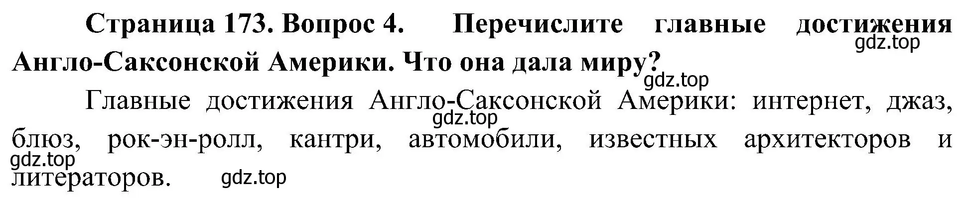 Решение номер 4 (страница 173) гдз по географии 7 класс Алексеев, Николина, учебник