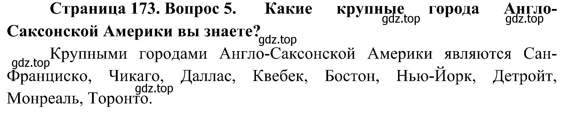 Решение номер 5 (страница 173) гдз по географии 7 класс Алексеев, Николина, учебник