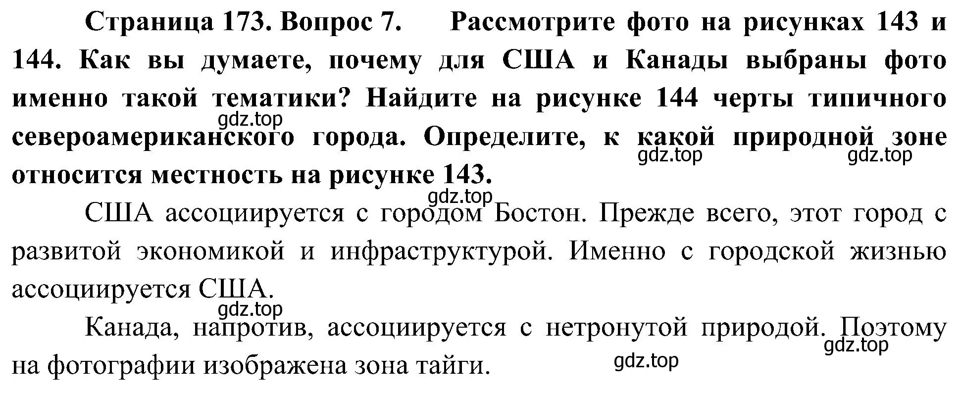 Решение номер 7 (страница 173) гдз по географии 7 класс Алексеев, Николина, учебник