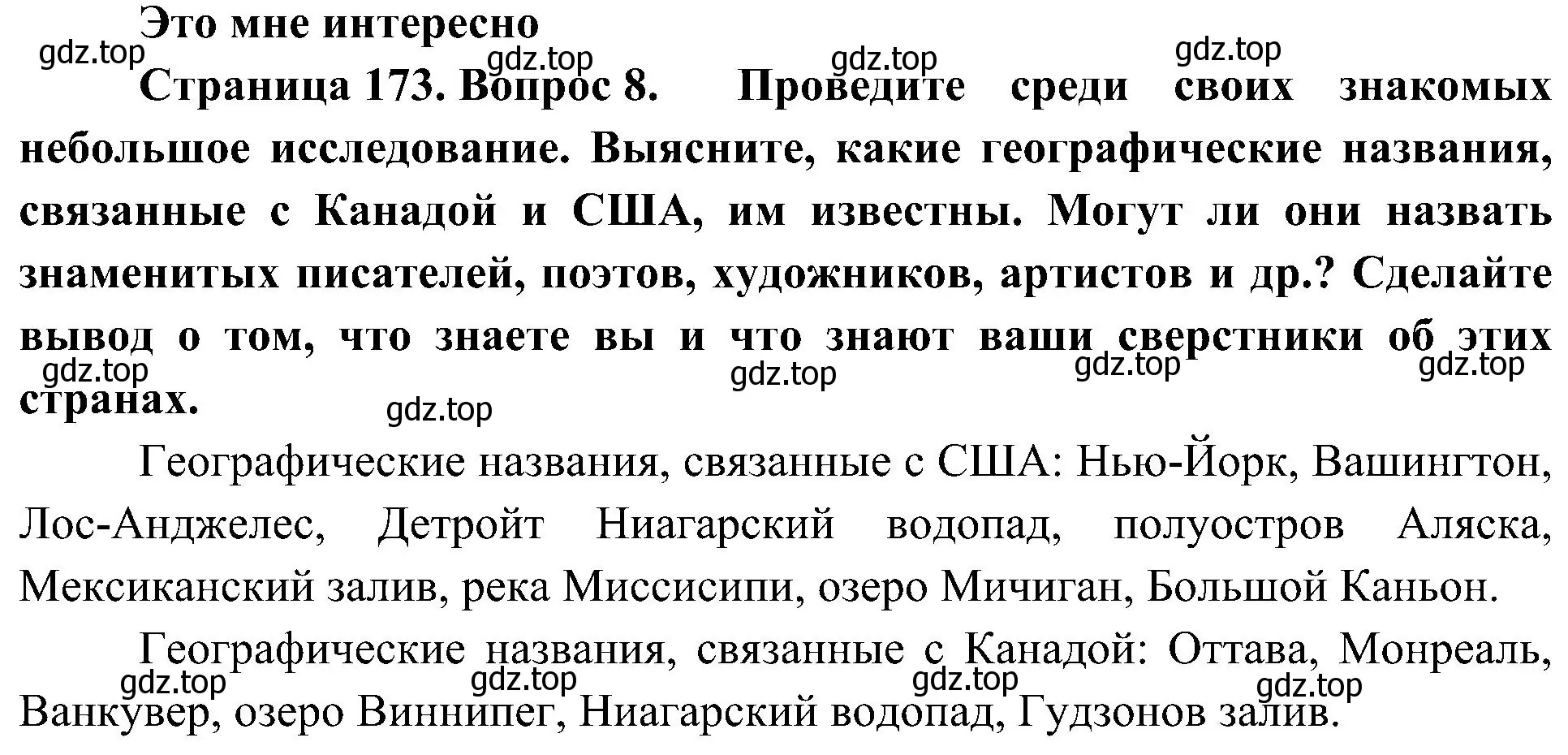 Решение номер 8 (страница 173) гдз по географии 7 класс Алексеев, Николина, учебник