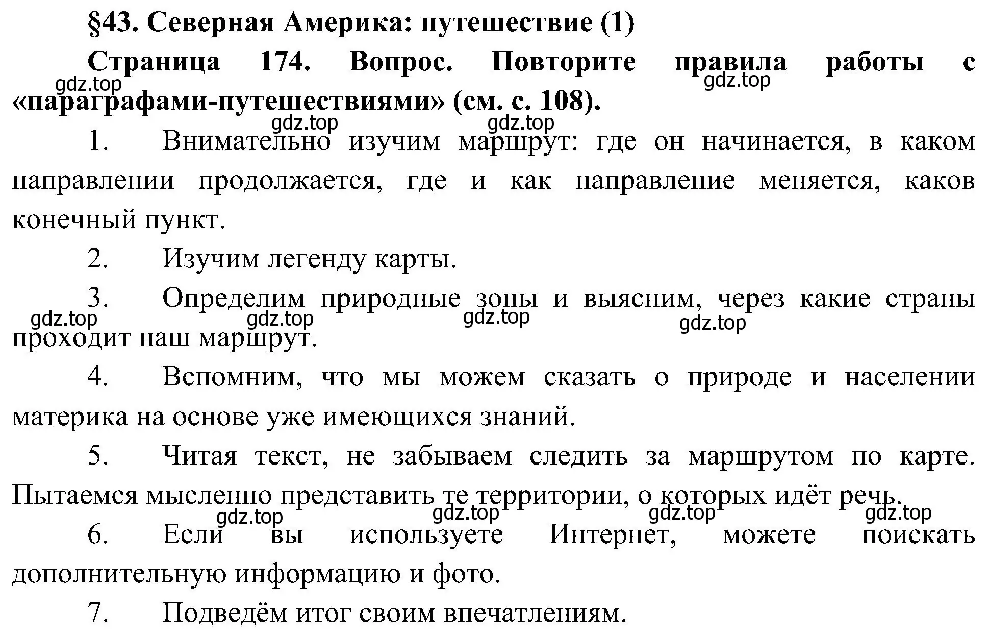 Решение  Повторите (страница 174) гдз по географии 7 класс Алексеев, Николина, учебник