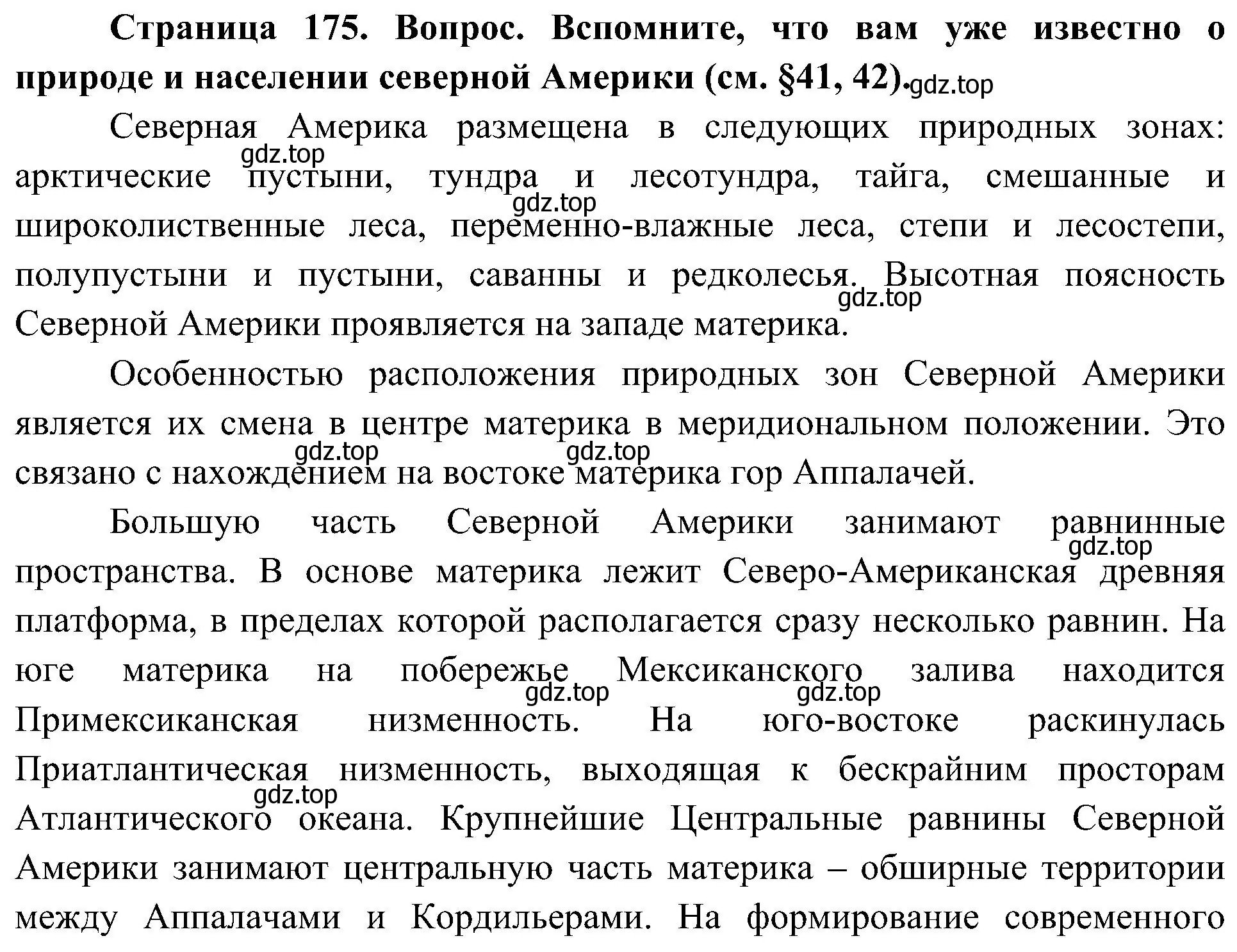 Решение  Вспомните (страница 175) гдз по географии 7 класс Алексеев, Николина, учебник