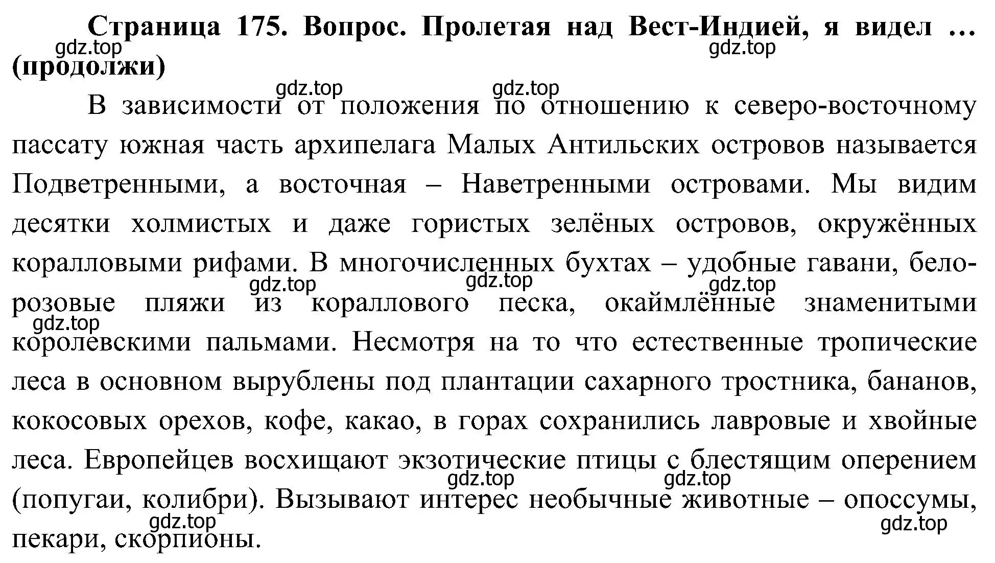 Решение  Продолжи (страница 175) гдз по географии 7 класс Алексеев, Николина, учебник