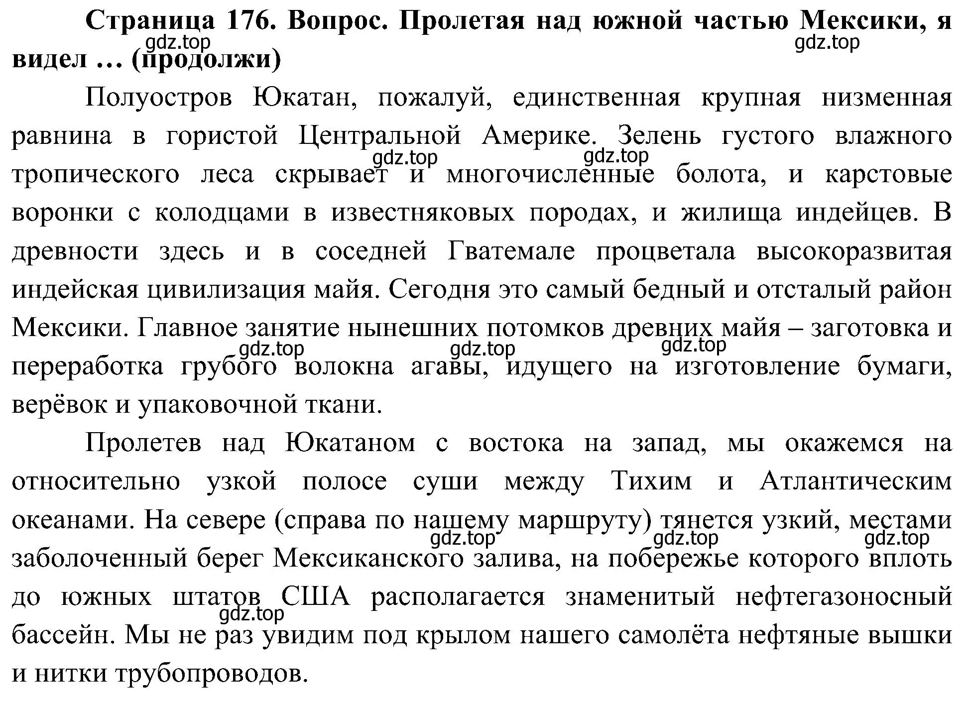 Решение  Продолжи 2 (страница 176) гдз по географии 7 класс Алексеев, Николина, учебник