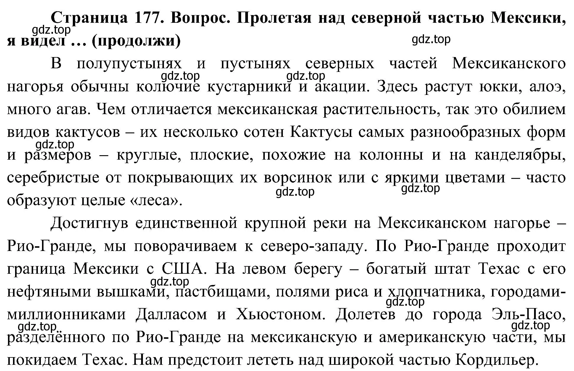 Решение  Продолжи 3 (страница 177) гдз по географии 7 класс Алексеев, Николина, учебник