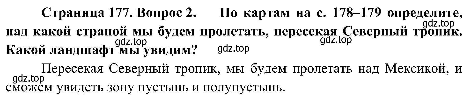 Решение номер 2 (страница 177) гдз по географии 7 класс Алексеев, Николина, учебник