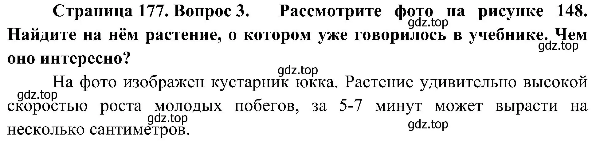 Решение номер 3 (страница 177) гдз по географии 7 класс Алексеев, Николина, учебник