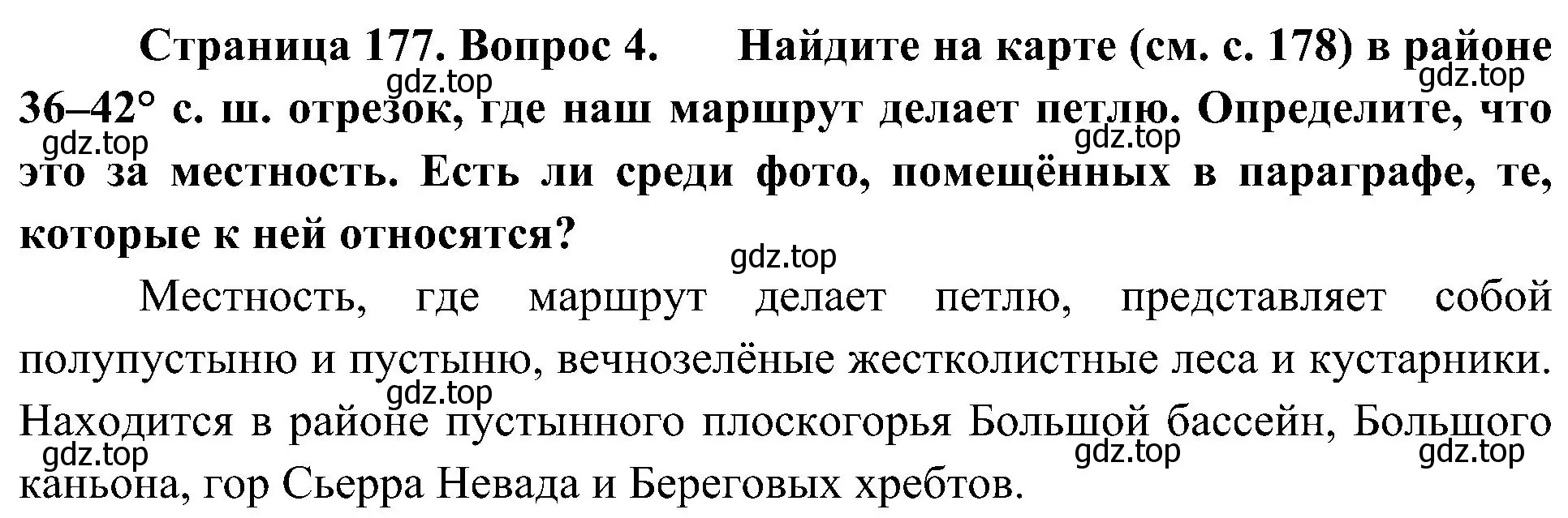 Решение номер 4 (страница 177) гдз по географии 7 класс Алексеев, Николина, учебник