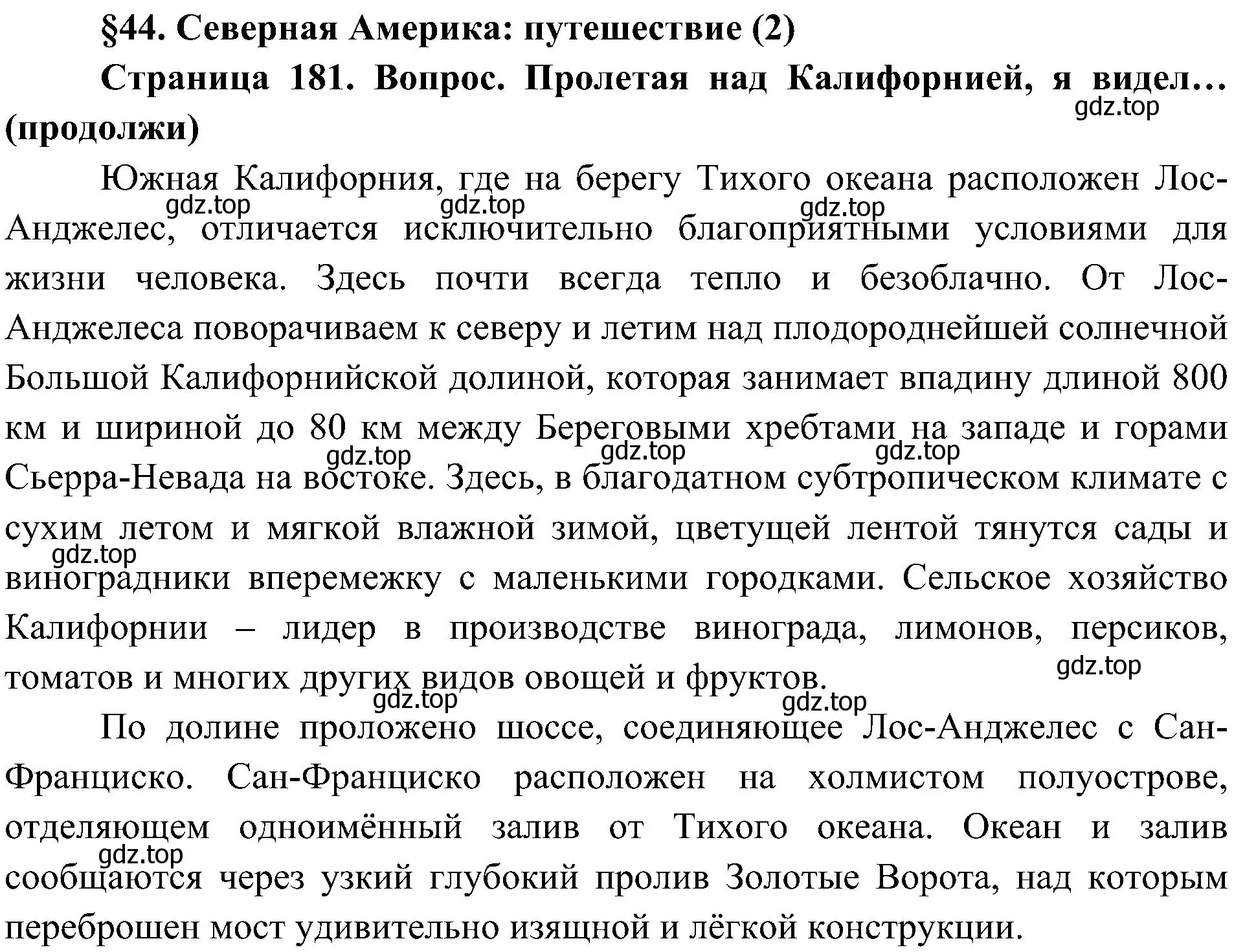 Решение  Продолжи (страница 181) гдз по географии 7 класс Алексеев, Николина, учебник