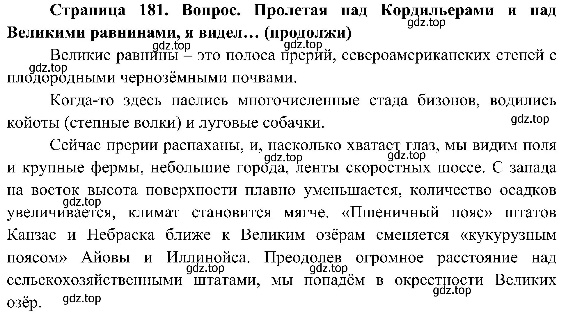 Решение  Продолжи 2 (страница 181) гдз по географии 7 класс Алексеев, Николина, учебник