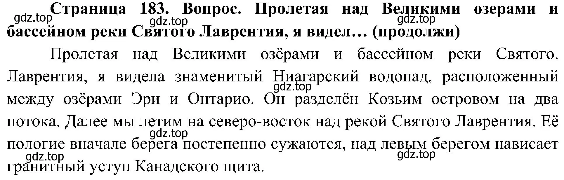 Решение  Продолжи 4 (страница 183) гдз по географии 7 класс Алексеев, Николина, учебник