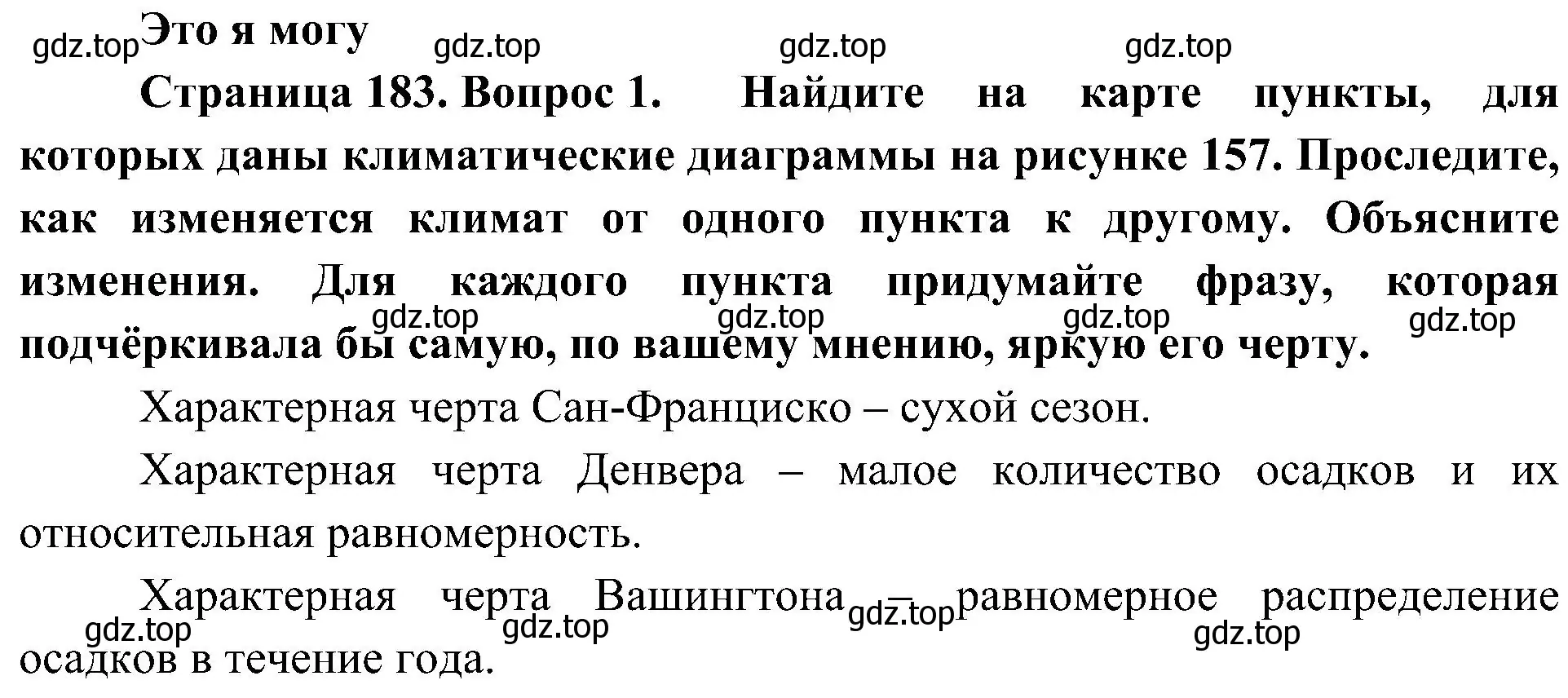 Решение номер 1 (страница 183) гдз по географии 7 класс Алексеев, Николина, учебник