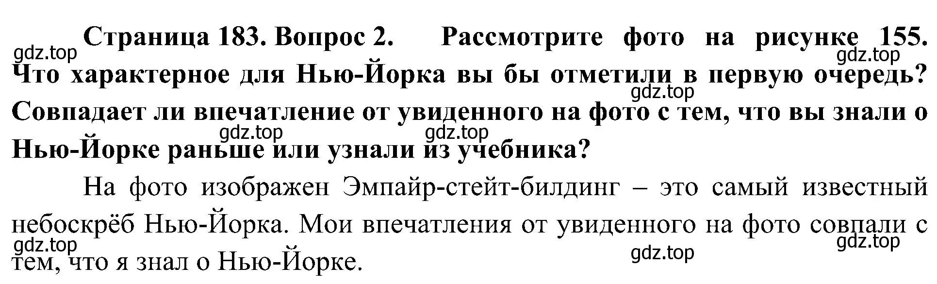 Решение номер 2 (страница 183) гдз по географии 7 класс Алексеев, Николина, учебник