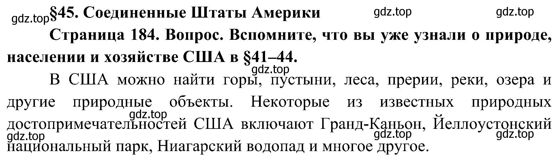 Решение  Вспомните (страница 184) гдз по географии 7 класс Алексеев, Николина, учебник