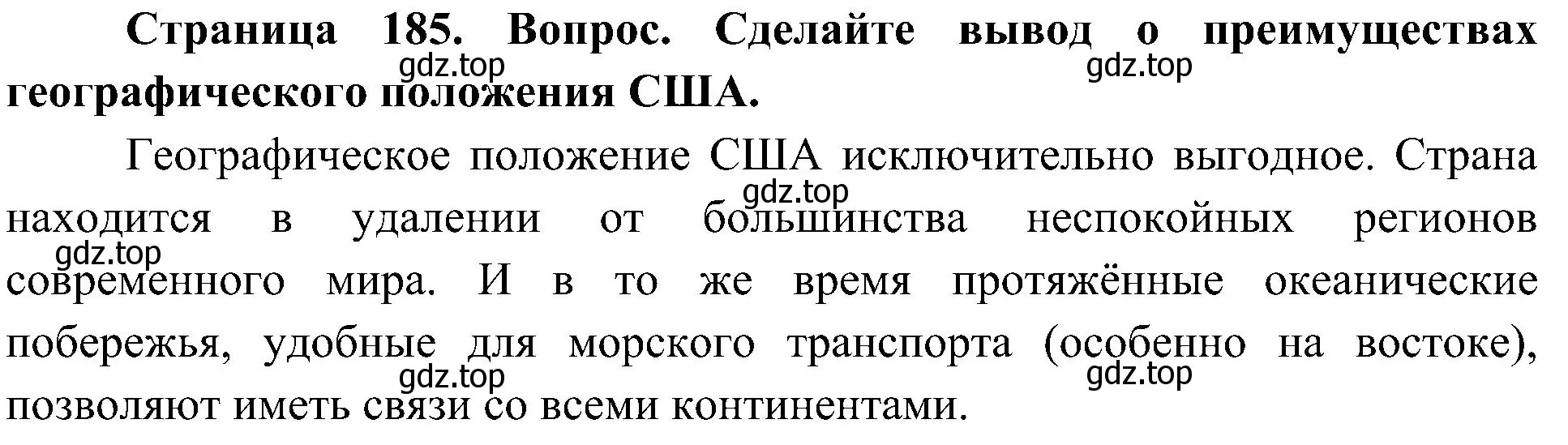 Решение  Сделайте вывод (страница 185) гдз по географии 7 класс Алексеев, Николина, учебник