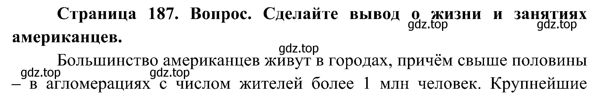 Решение  Сделайте вывод 3 (страница 187) гдз по географии 7 класс Алексеев, Николина, учебник