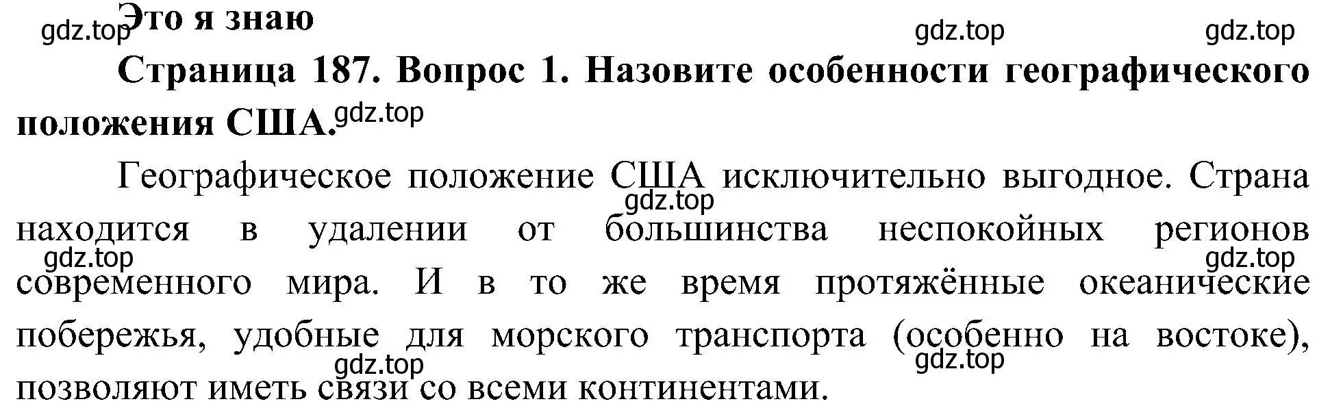 Решение номер 1 (страница 187) гдз по географии 7 класс Алексеев, Николина, учебник