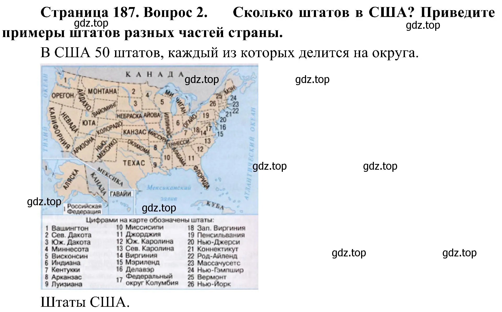 Решение номер 2 (страница 187) гдз по географии 7 класс Алексеев, Николина, учебник