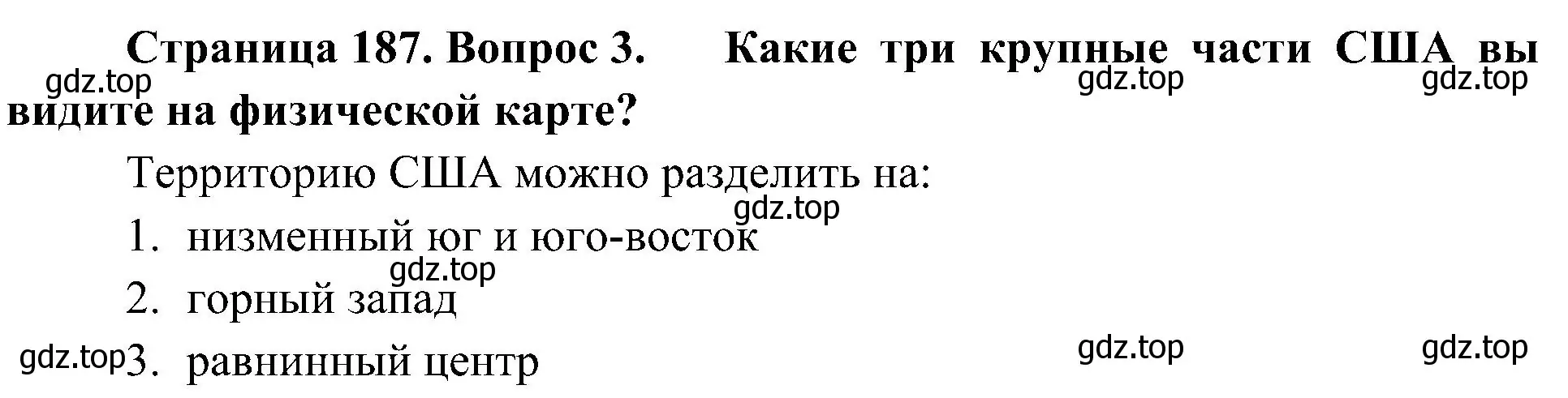 Решение номер 3 (страница 187) гдз по географии 7 класс Алексеев, Николина, учебник