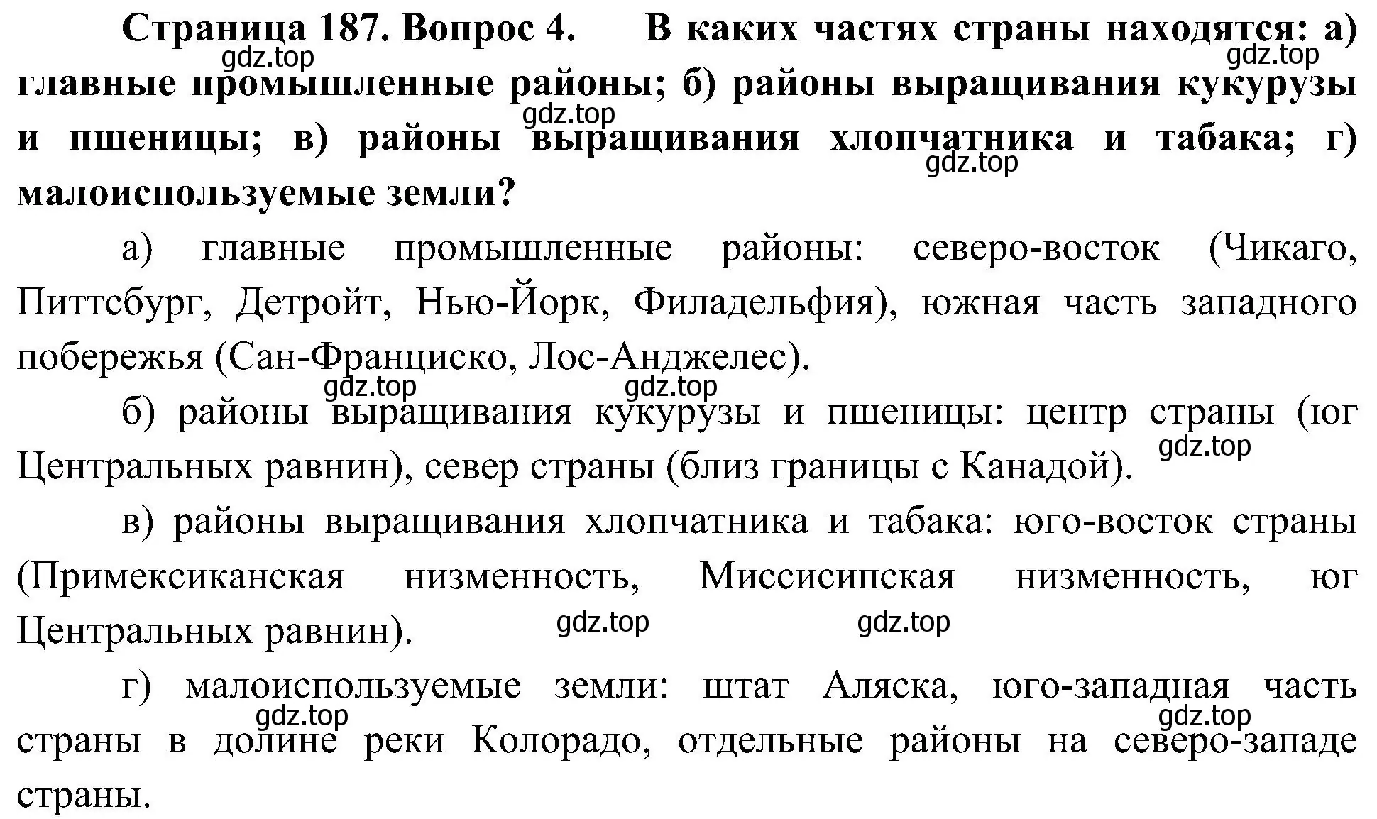 Решение номер 4 (страница 187) гдз по географии 7 класс Алексеев, Николина, учебник