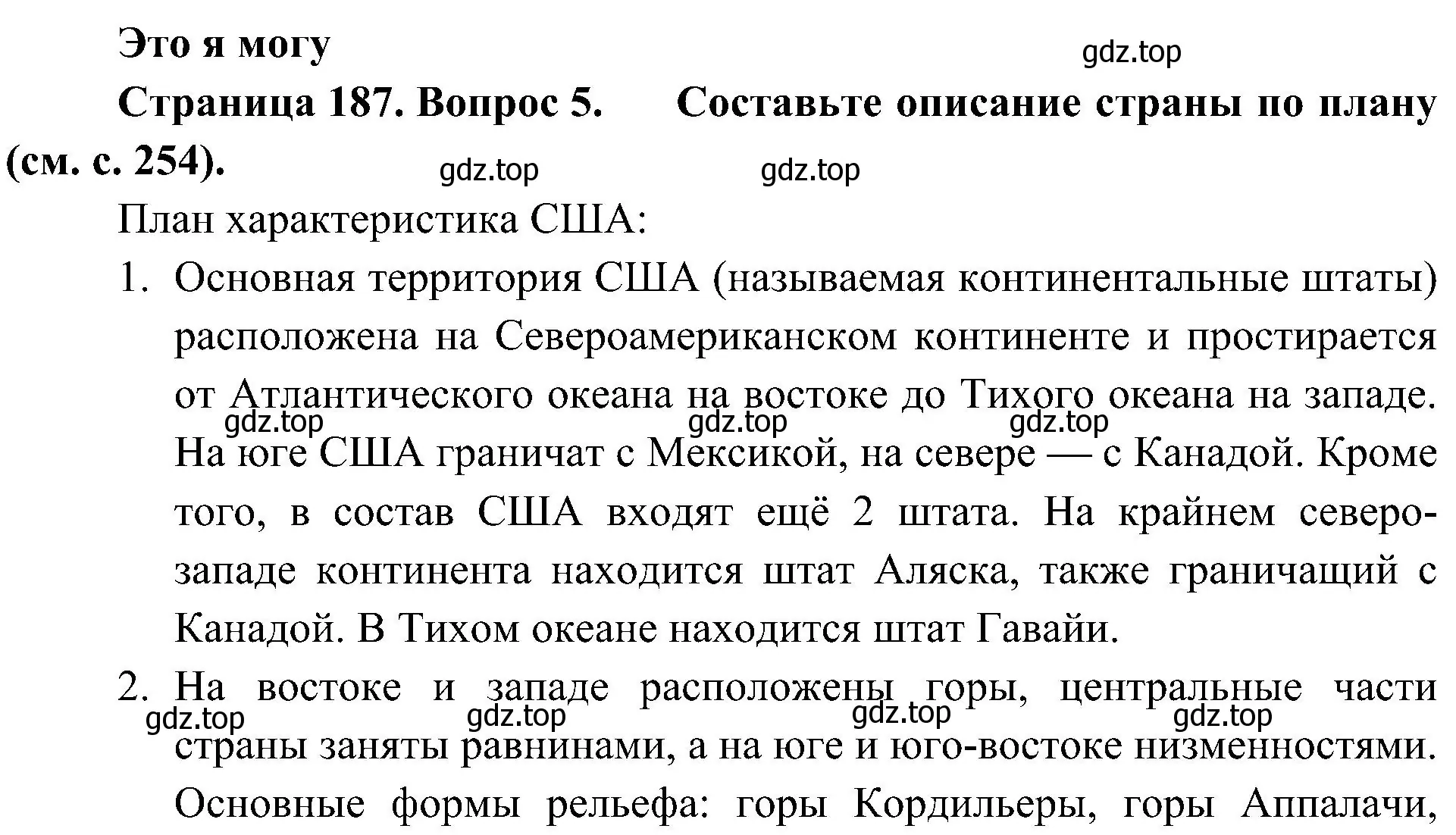 Решение номер 5 (страница 187) гдз по географии 7 класс Алексеев, Николина, учебник