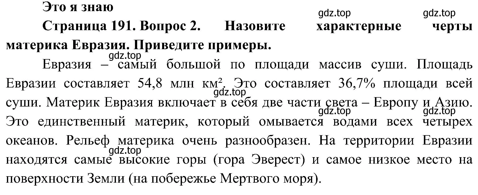 Решение номер 2 (страница 191) гдз по географии 7 класс Алексеев, Николина, учебник