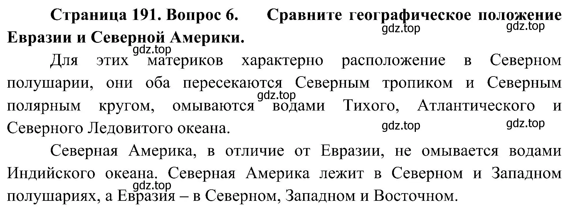 Решение номер 6 (страница 191) гдз по географии 7 класс Алексеев, Николина, учебник