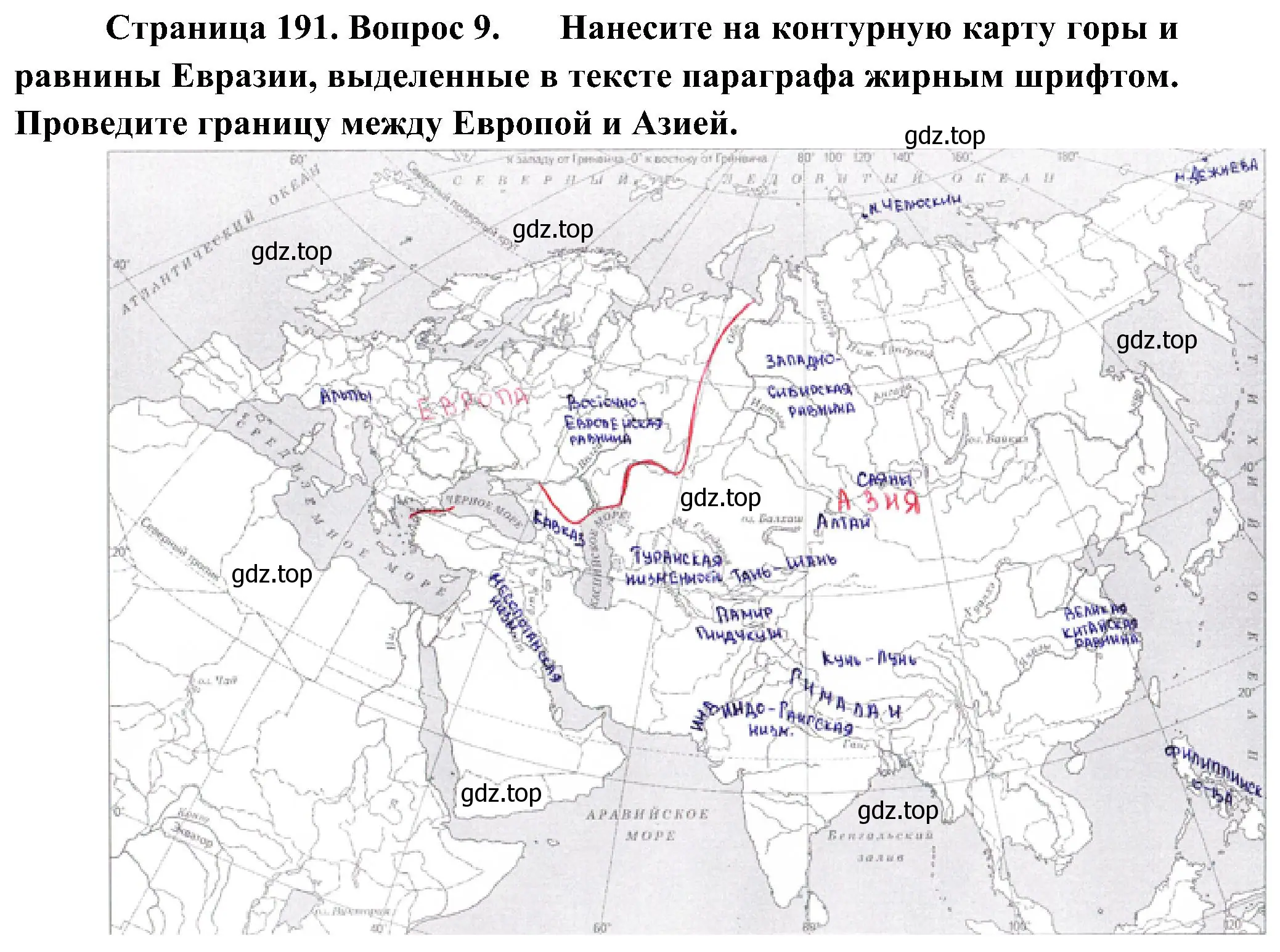 Решение номер 9 (страница 191) гдз по географии 7 класс Алексеев, Николина, учебник