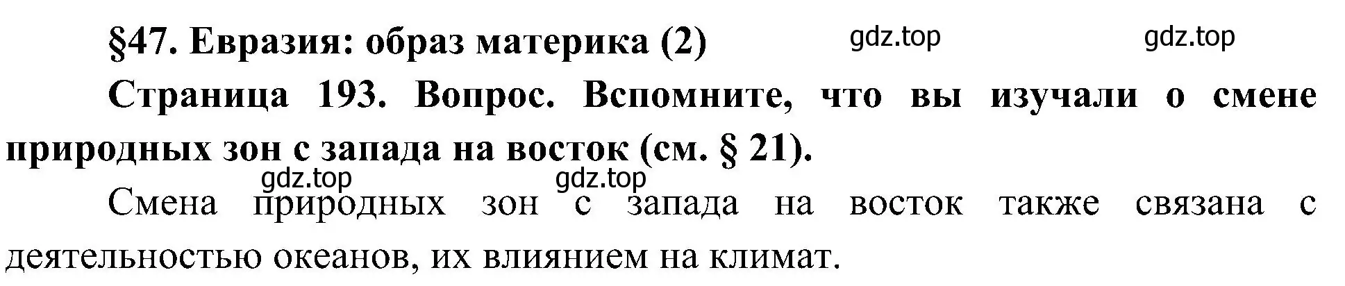 Решение  Вспомните (страница 193) гдз по географии 7 класс Алексеев, Николина, учебник