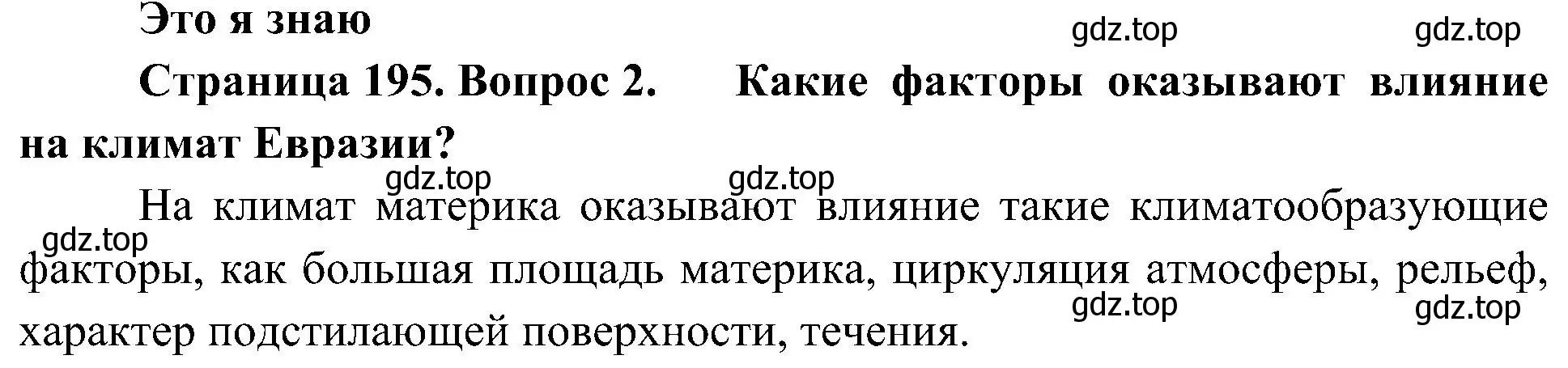 Решение номер 2 (страница 195) гдз по географии 7 класс Алексеев, Николина, учебник