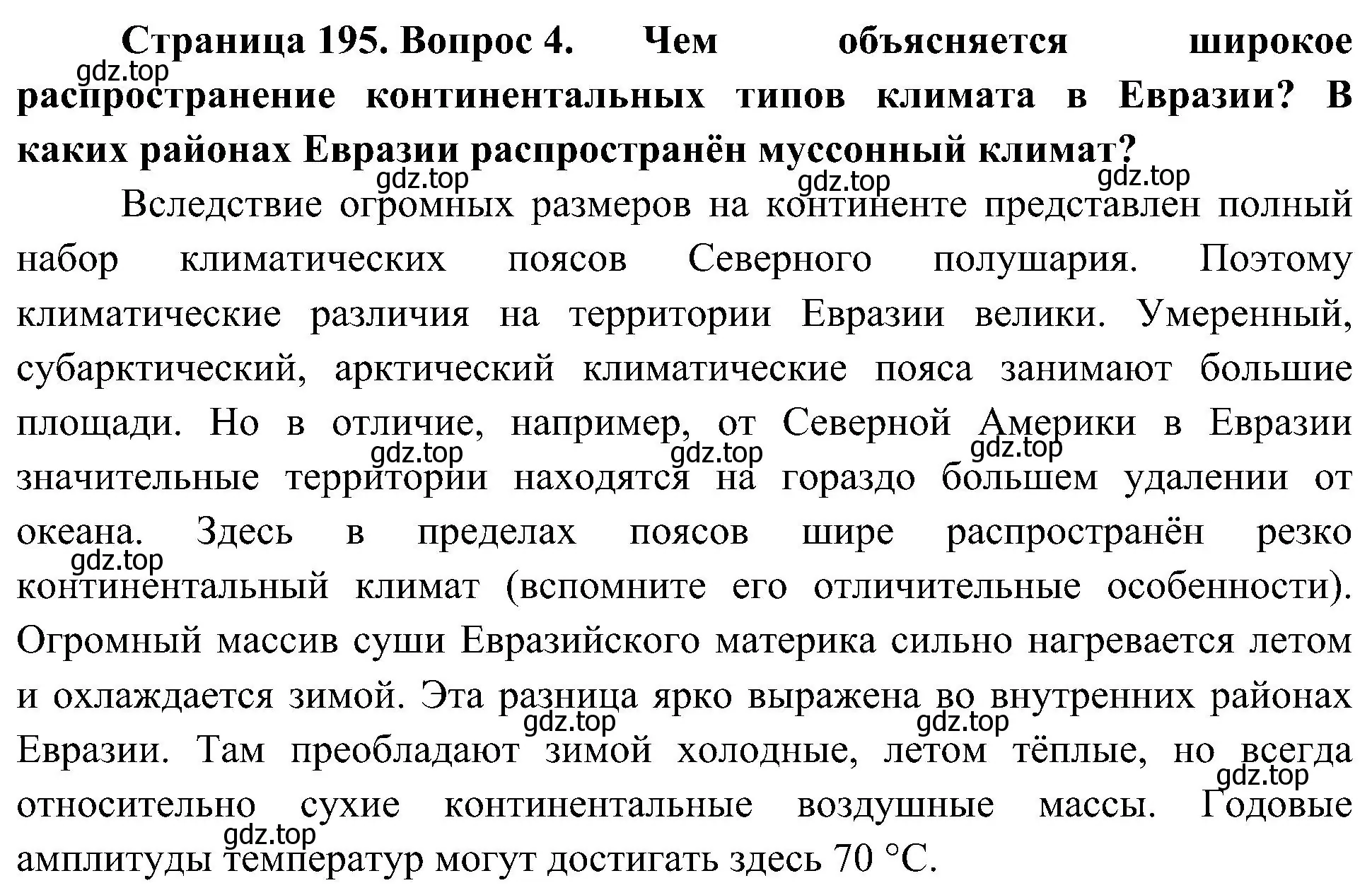 Решение номер 4 (страница 195) гдз по географии 7 класс Алексеев, Николина, учебник