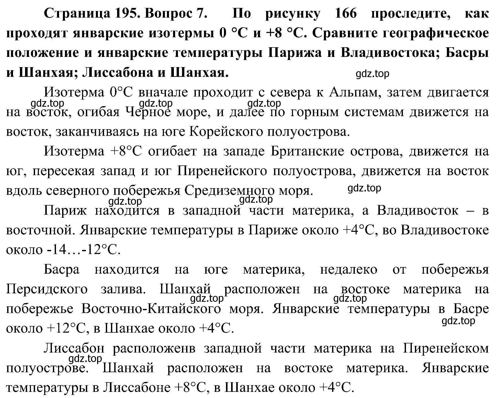 Решение номер 7 (страница 195) гдз по географии 7 класс Алексеев, Николина, учебник