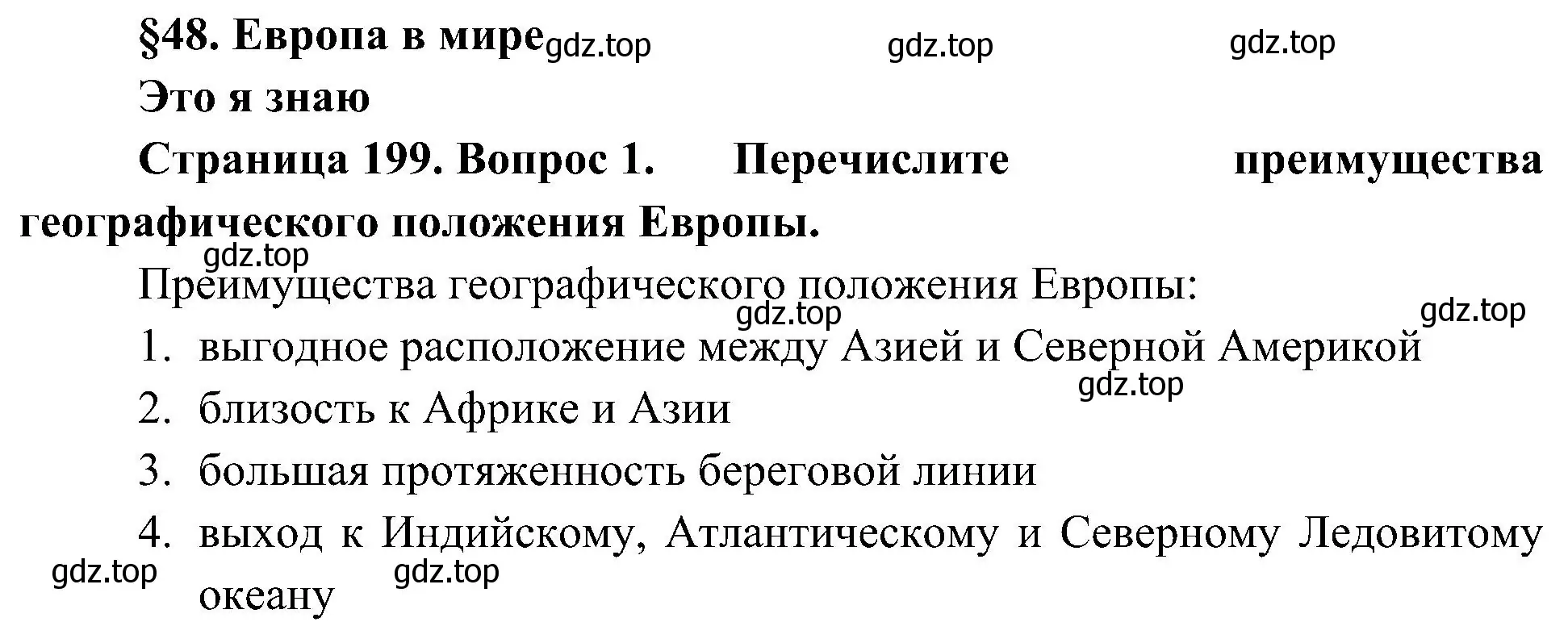 Решение номер 1 (страница 199) гдз по географии 7 класс Алексеев, Николина, учебник