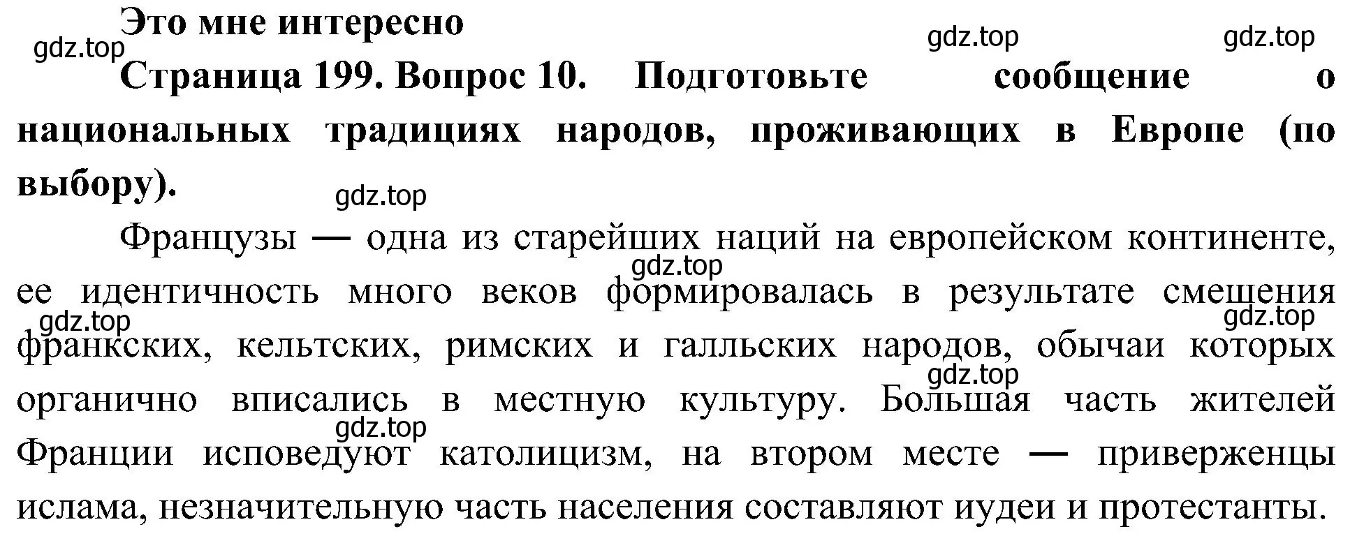 Решение номер 10 (страница 199) гдз по географии 7 класс Алексеев, Николина, учебник