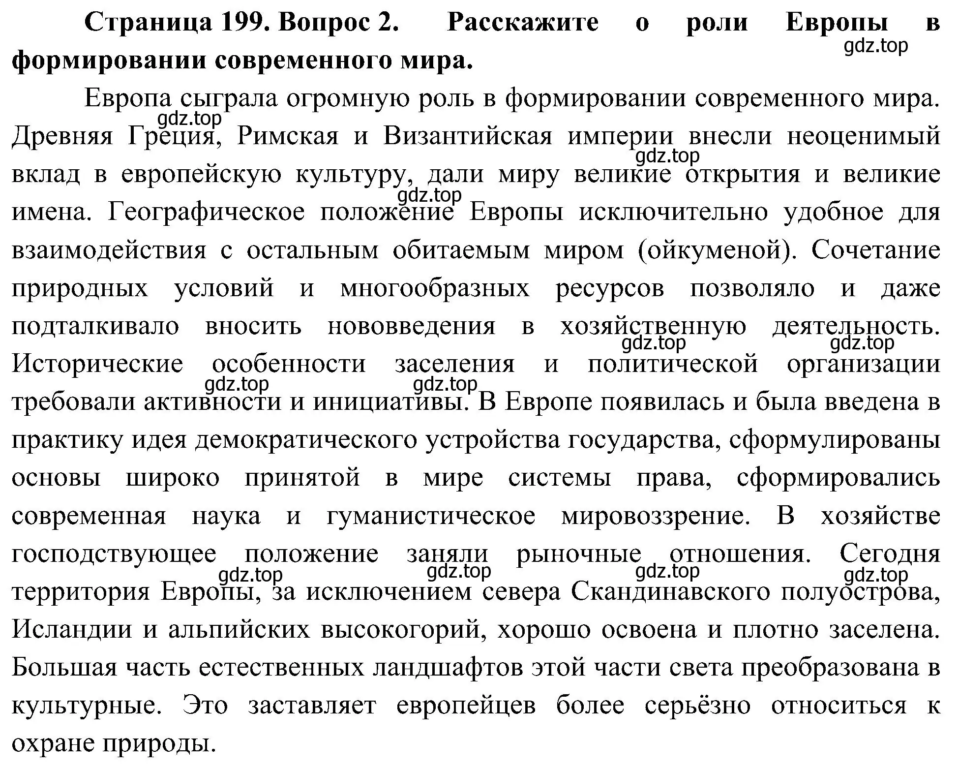 Решение номер 2 (страница 199) гдз по географии 7 класс Алексеев, Николина, учебник