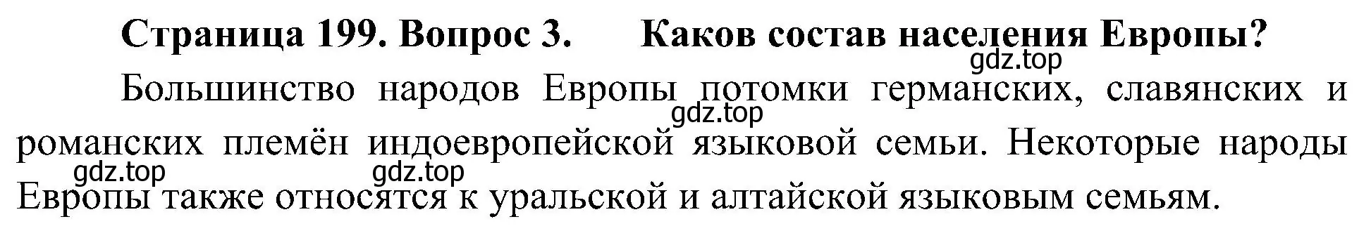 Решение номер 3 (страница 199) гдз по географии 7 класс Алексеев, Николина, учебник