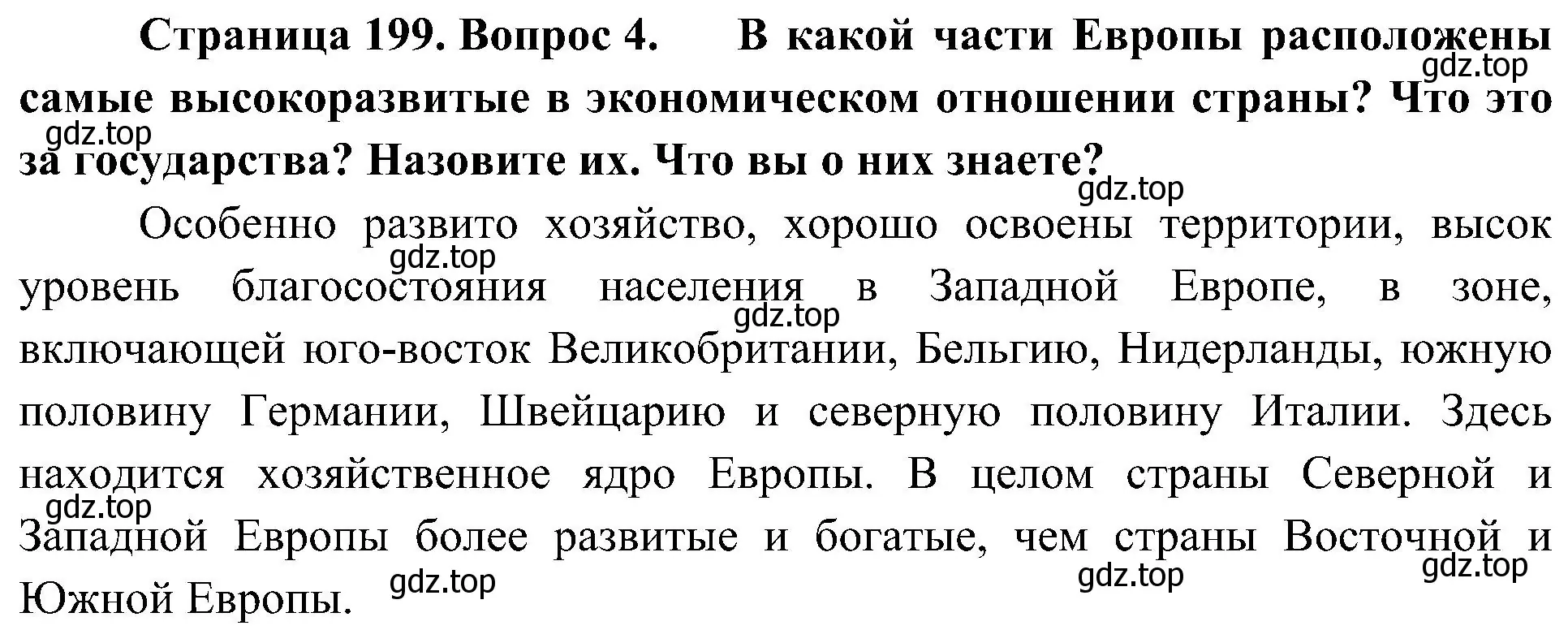 Решение номер 4 (страница 199) гдз по географии 7 класс Алексеев, Николина, учебник