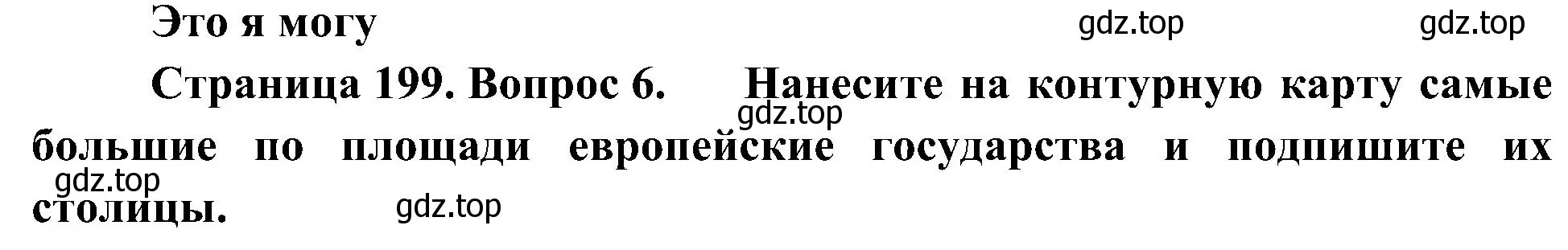 Решение номер 6 (страница 199) гдз по географии 7 класс Алексеев, Николина, учебник