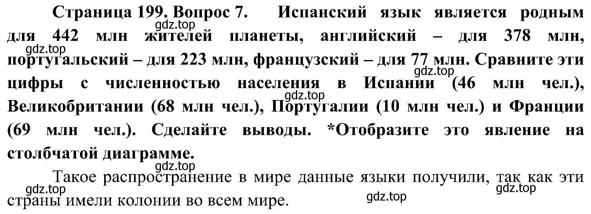 Решение номер 7 (страница 199) гдз по географии 7 класс Алексеев, Николина, учебник