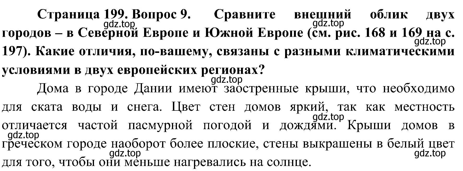 Решение номер 9 (страница 199) гдз по географии 7 класс Алексеев, Николина, учебник