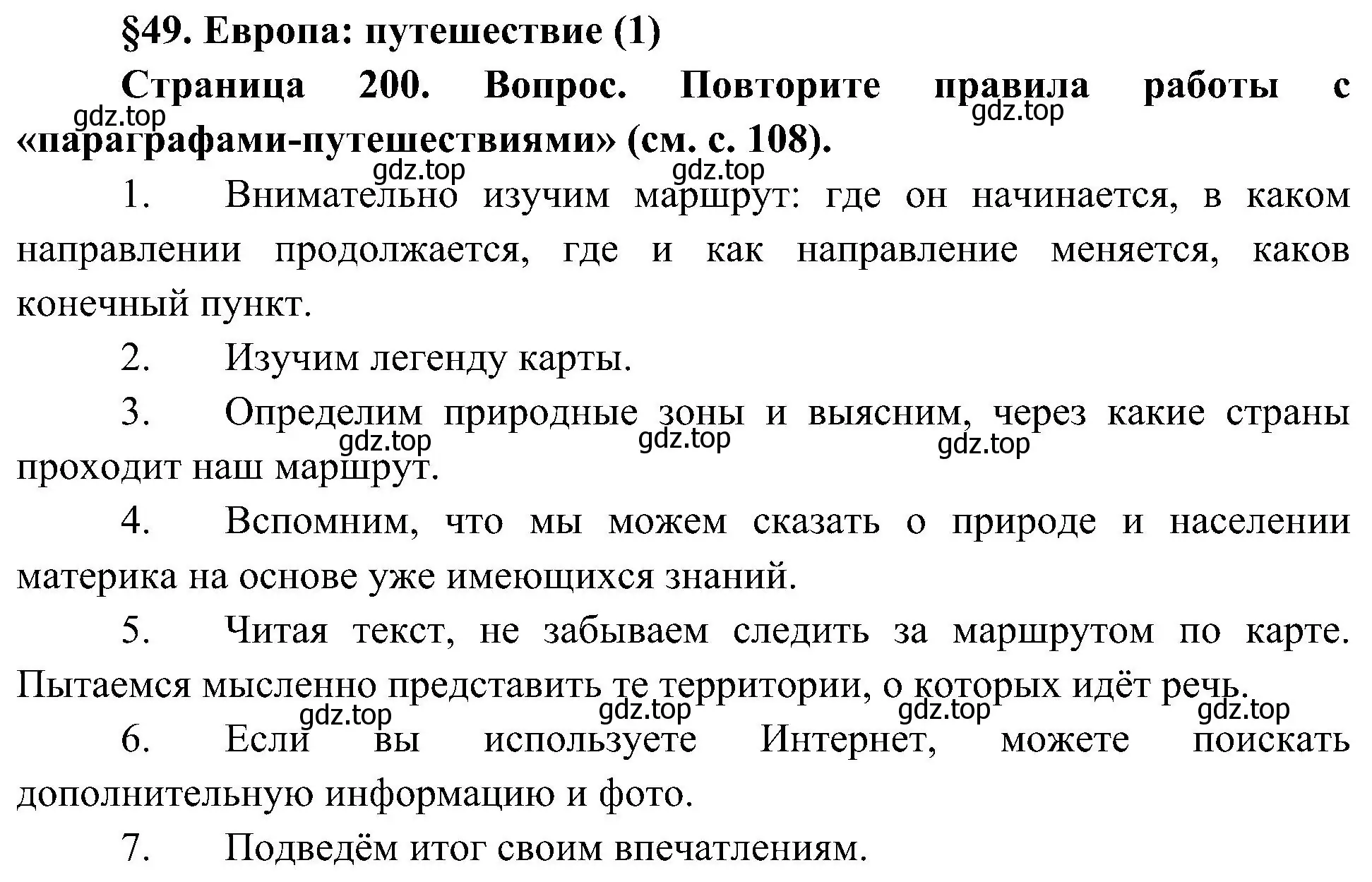 Решение  Повторите (страница 200) гдз по географии 7 класс Алексеев, Николина, учебник