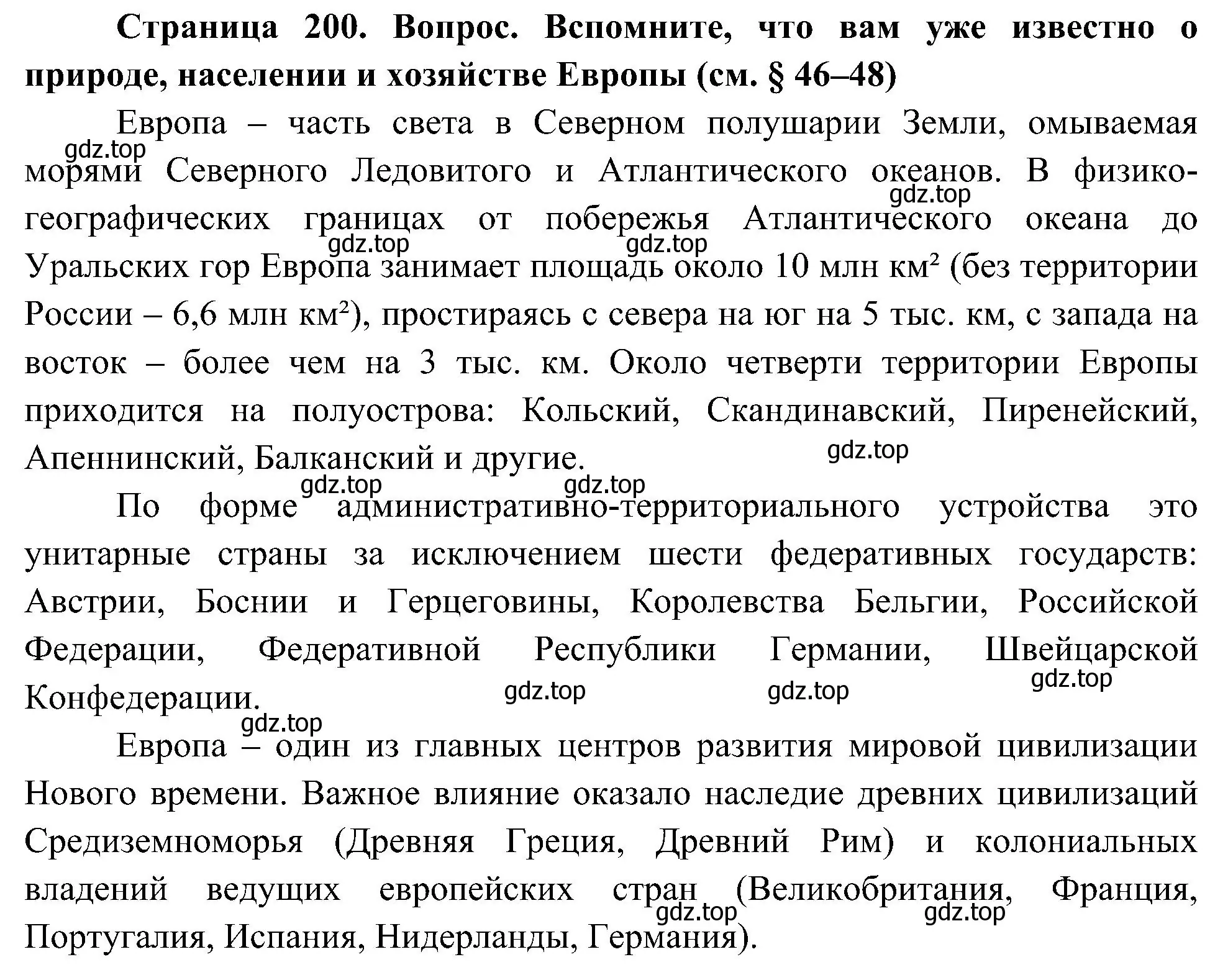 Решение  Вспомните (страница 200) гдз по географии 7 класс Алексеев, Николина, учебник