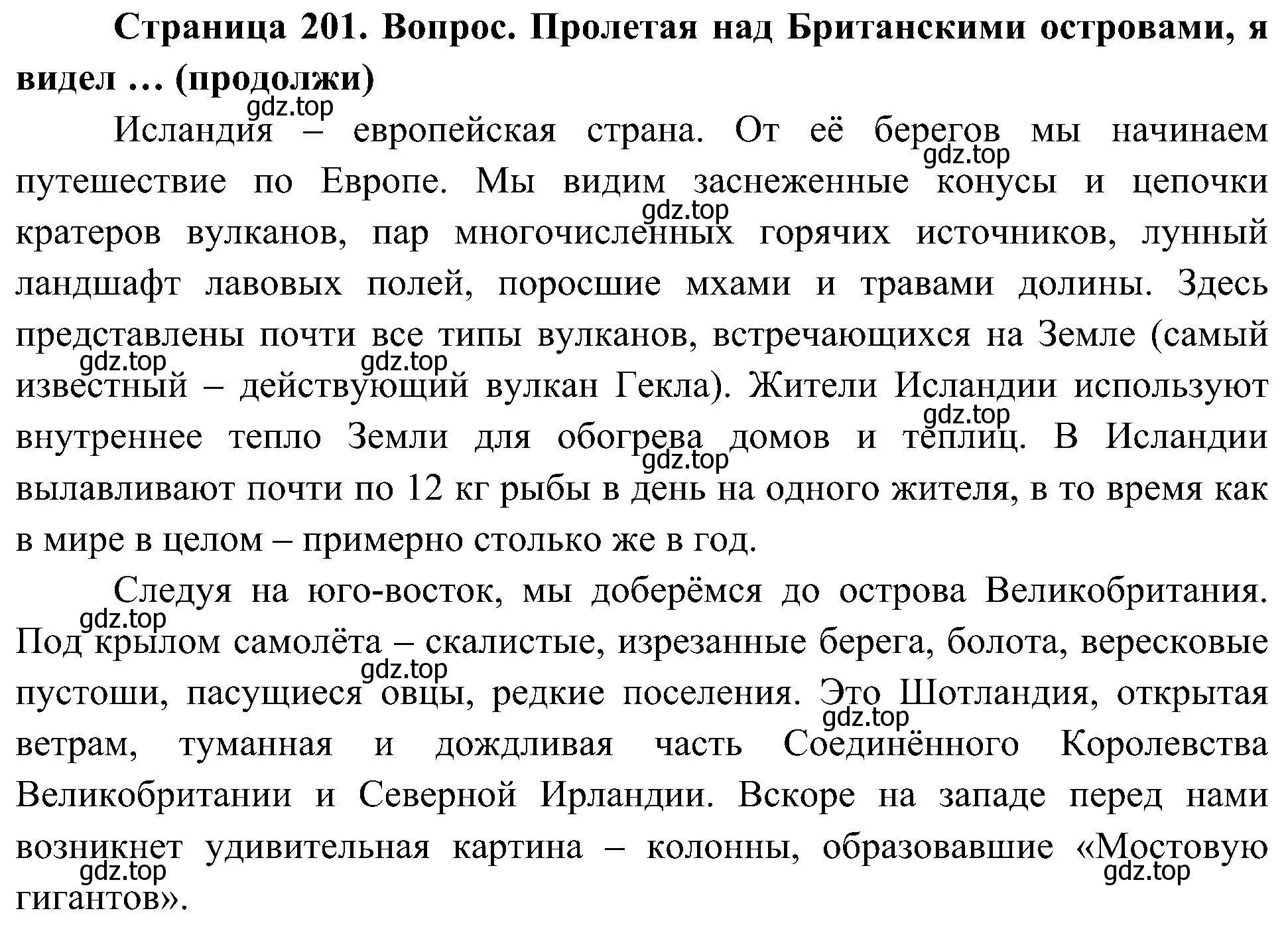 Решение  Продолжи (страница 201) гдз по географии 7 класс Алексеев, Николина, учебник