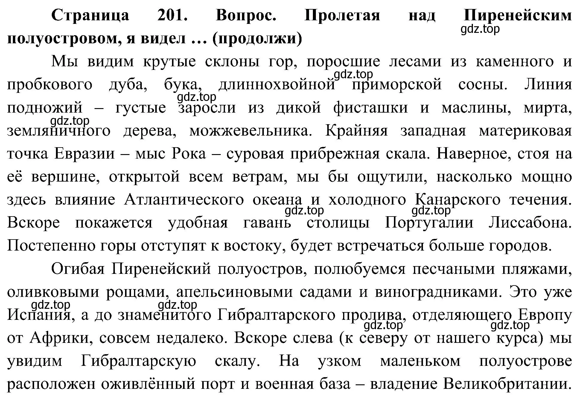 Решение  Продолжи 2 (страница 201) гдз по географии 7 класс Алексеев, Николина, учебник