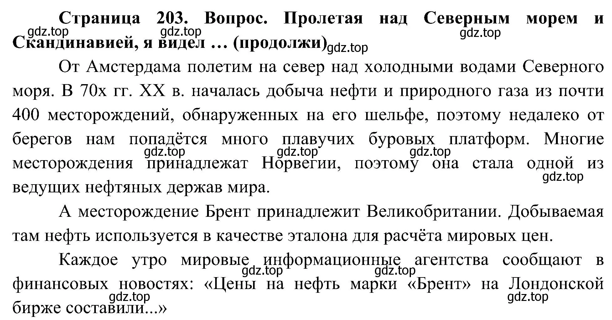 Решение  Продолжи 4 (страница 203) гдз по географии 7 класс Алексеев, Николина, учебник