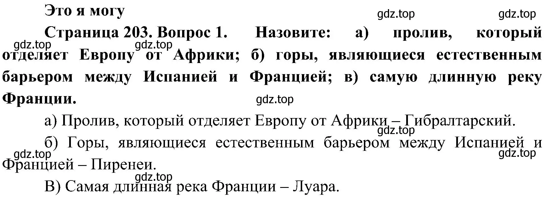 Решение номер 1 (страница 203) гдз по географии 7 класс Алексеев, Николина, учебник