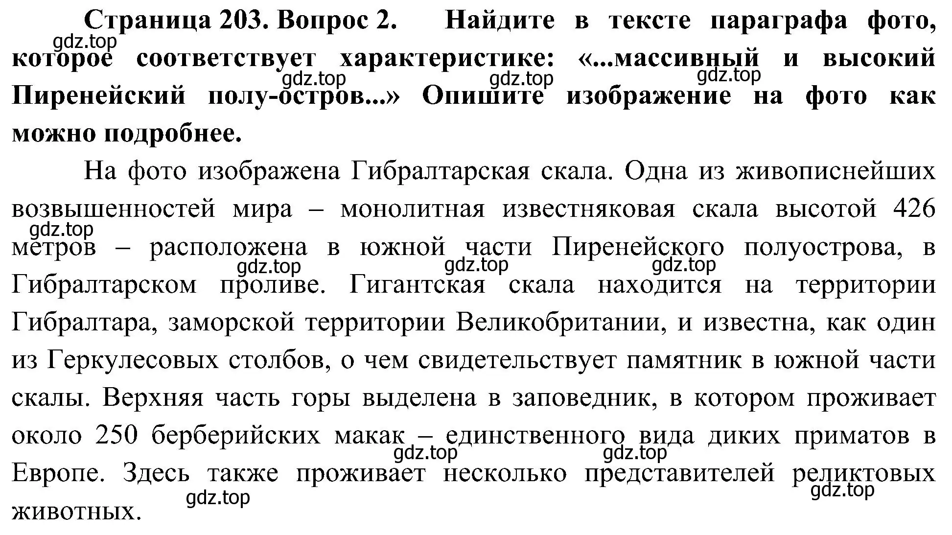 Решение номер 2 (страница 203) гдз по географии 7 класс Алексеев, Николина, учебник