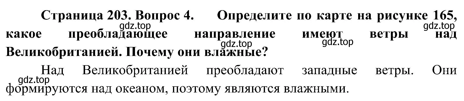 Решение номер 4 (страница 203) гдз по географии 7 класс Алексеев, Николина, учебник