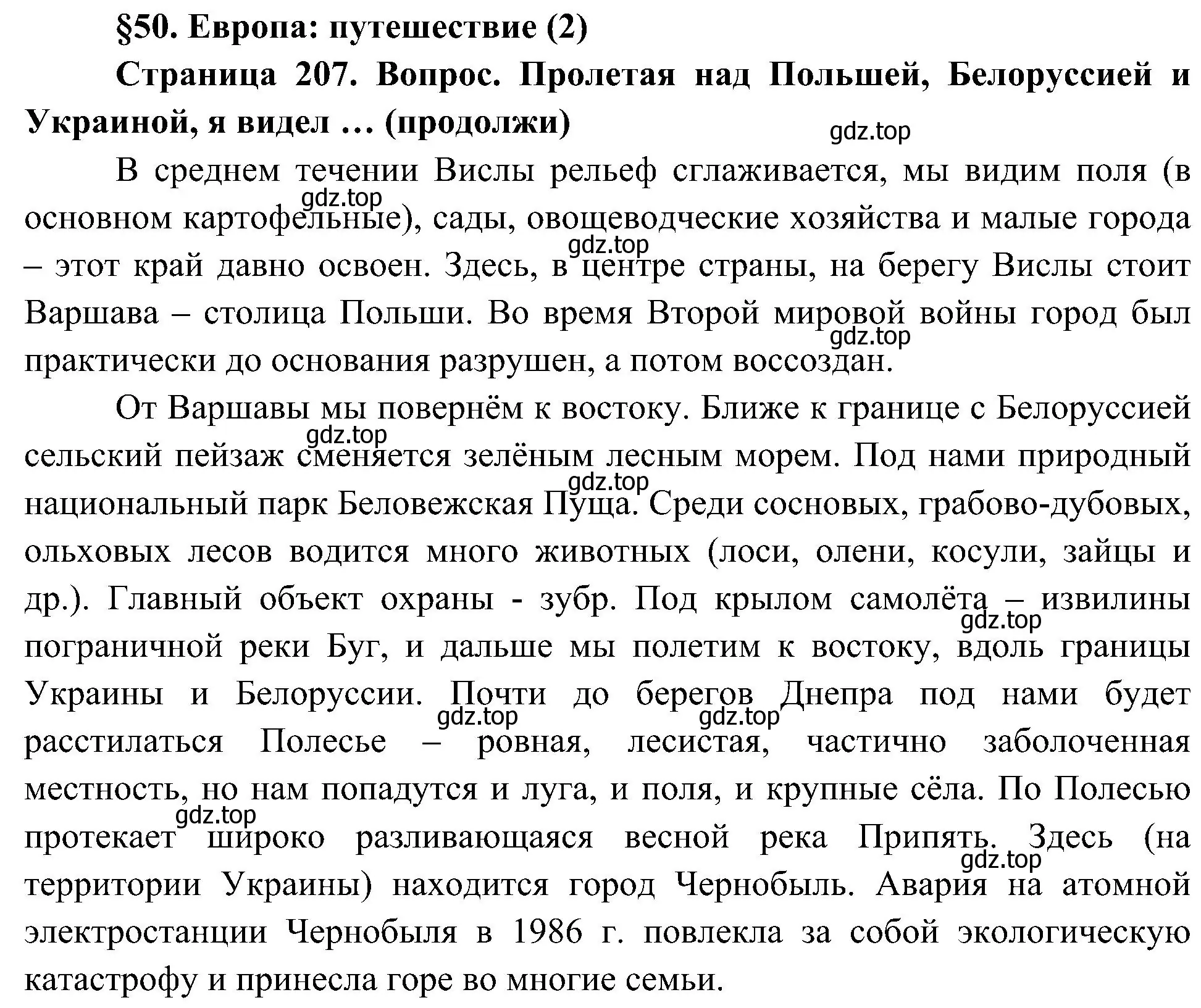 Решение  Продолжи (страница 207) гдз по географии 7 класс Алексеев, Николина, учебник