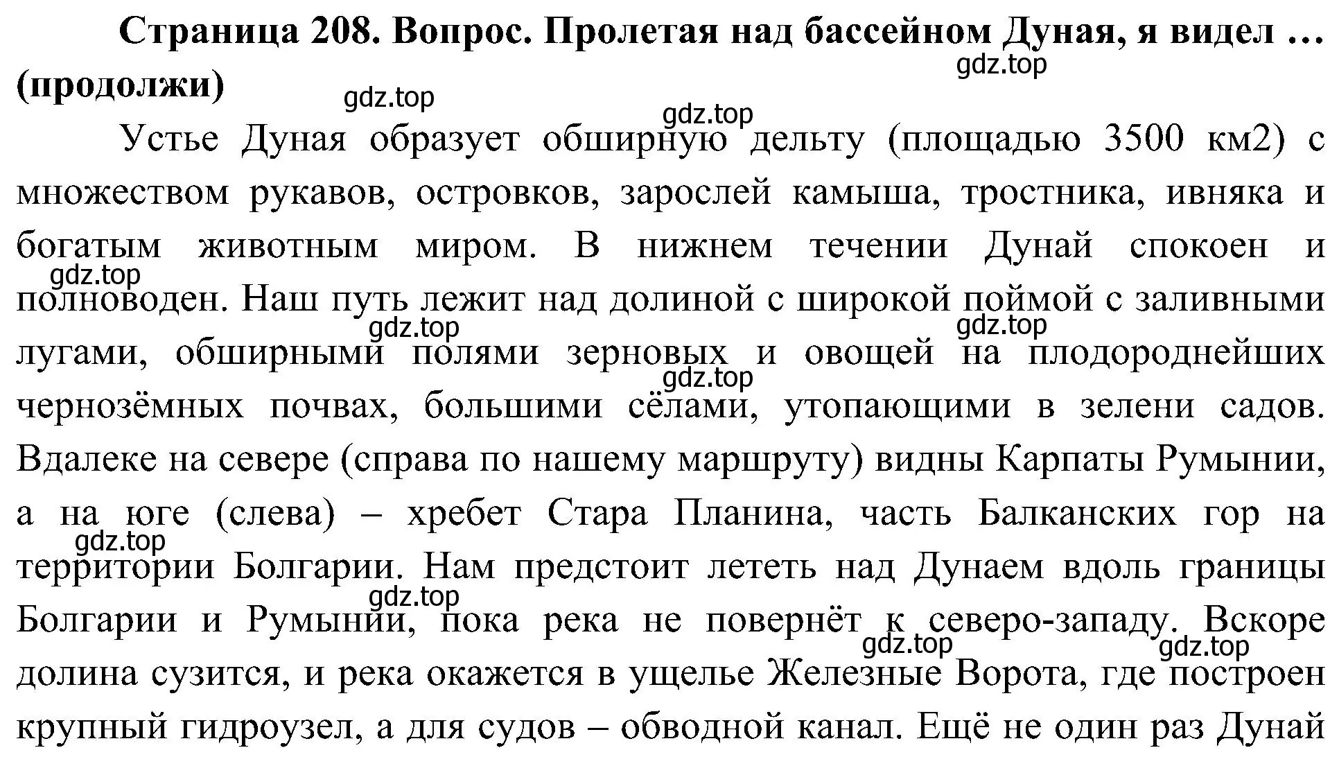 Решение  Продолжи 2 (страница 208) гдз по географии 7 класс Алексеев, Николина, учебник